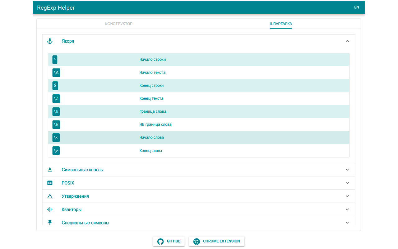 preview_regexp_helper_cheatsheet.png
